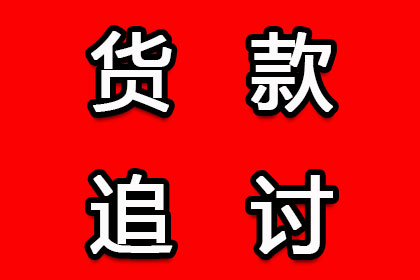 微信转账未付款，如何向客户提起诉讼？
